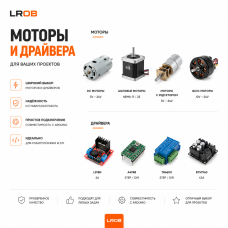 Моторы и драйвера