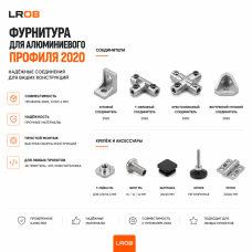 Фурнитура для алюминиевого профиля