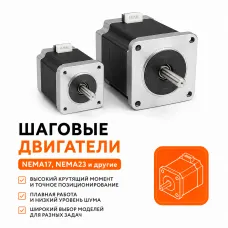 Шаговые двигатели Шаговые двигатели