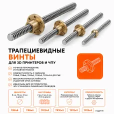 Трапециевидные винты Трапециевидные винты