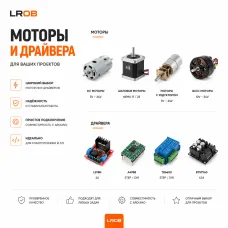Моторы и драйвера Моторы и драйвера