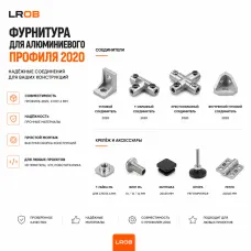 Фурнитура для алюминиевого профиля Фурнитура для алюминиевого профиля